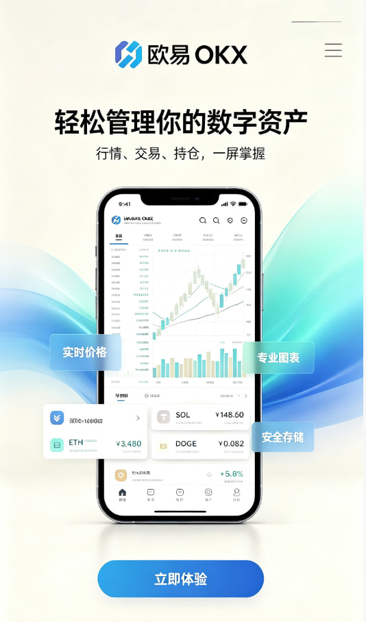 欧交易所app官网下载安全平台功能配图一